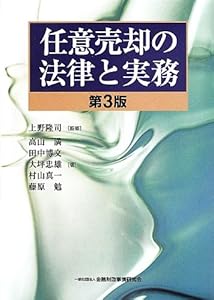 本の任意売却の法律と実務【第3版】の表紙