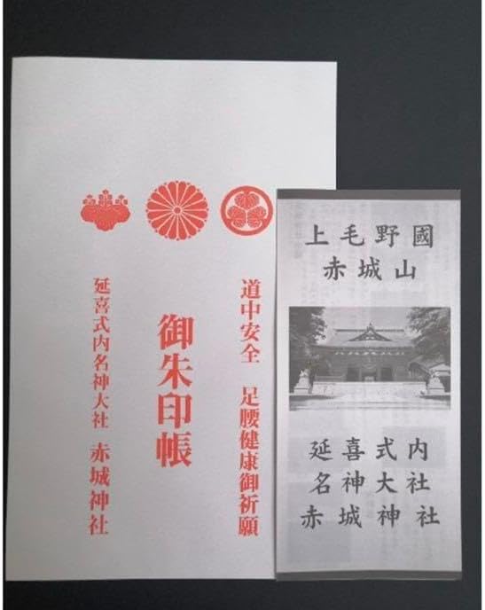 新京成電鉄 御朱印 限定 コンプ 新京成電鉄 御朱印 限定 コンプ 新京成