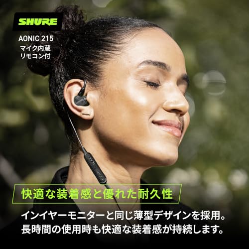 undefined SHURE シュア イヤホン AONIC 215 有線 マイク付き SE215DYBK+UNI-A トランスルーセントブラック 高遮音性 ゲーム ゲーミング カナル型 ワイヤレス変換可(別売) MMCX リケーブル プロ仕様 配信 音楽 オーディオリスニング レコーディング 録音 楽器 在宅勤務 リモートワーク テレビ ラジオ ケーブル長127 cm 【国内正規品/メーカー保証2年】 の商品画像 4