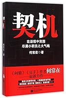 The Opportunity 7539986263 Book Cover