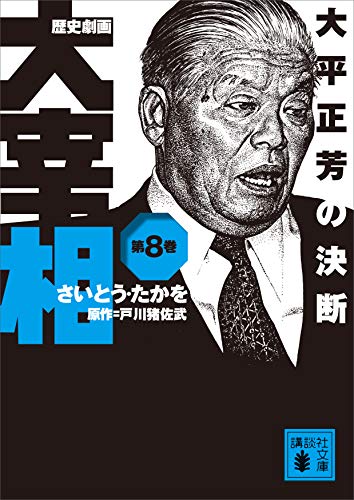 Amazon.co.jp: さいとう たかを: 本、バイオグラフィー、最新アップデート