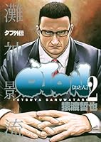 Free Fight Origins 02 4088773950 Book Cover