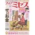 フォアミセス 2020年3月号