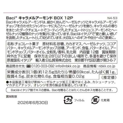 Baci(バッチ) キャラメルアーモンド BOX 12粒 の商品画像 1