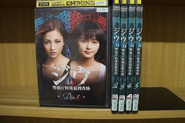 Amazon.co.jp: DVD ジウ 警視庁特殊犯捜査係 全5巻 黒木メイサ 多部