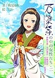 万葉集の中の女性たち 第二巻 和歌文学シリーズ (夕霧徒然双紙)