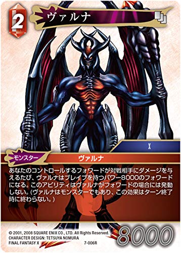 Amazon.co.jp: ファイナルファンタジーTCG 7-006R (R レア) ヴァルナ
