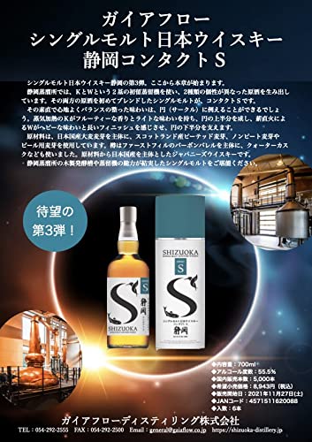 Amazon.co.jp: ガイアフロー シングルモルト 静岡 コンタクト S 第3弾 