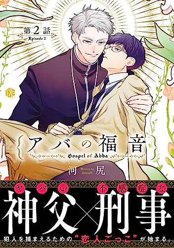 アバの福音 第2話 (Tulle)