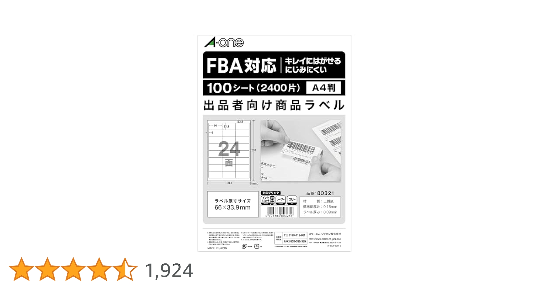 Amazon | 【FBA対応】 エーワン ラベルシール 出品者向け FBA