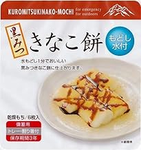 Emergency Food with Modoshi Water, Black Mischi Mochi. [Shelf Life: 3 years; Includes 6 rice cakes, black song, kinako, water, chopsticks, and tray] Delicious black mischievous mochi can be eaten anywhere