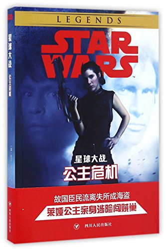 Star wars: Razor's edge (Chinese Edition) [Chinese] 7220099932 Book Cover