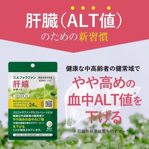 Amazon | スルフォラファン サプリ やや高めの ALT値を下げる 機能性