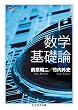セール中のKindle本3：数学基礎論 (ちくま学芸文庫)