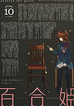 Amazon.co.jp: 私の推しは悪役令嬢。 メイドキッチン (百合姫