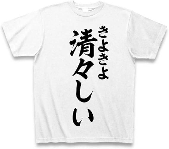 Amazon Co Jp きよきよしい Tシャツ ホワイト S ホワイト ファッション