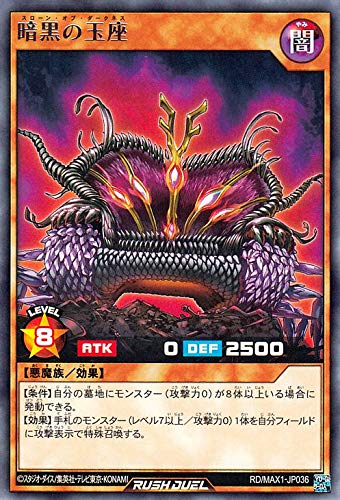 Amazon.co.jp: 遊戯王カード 暗黒の玉座 レア マキシマム超絶強化