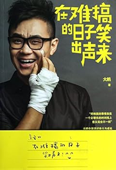 Paperback When You Are in Trouble,Please Laugh (Chinese Edition) [Chinese] Book