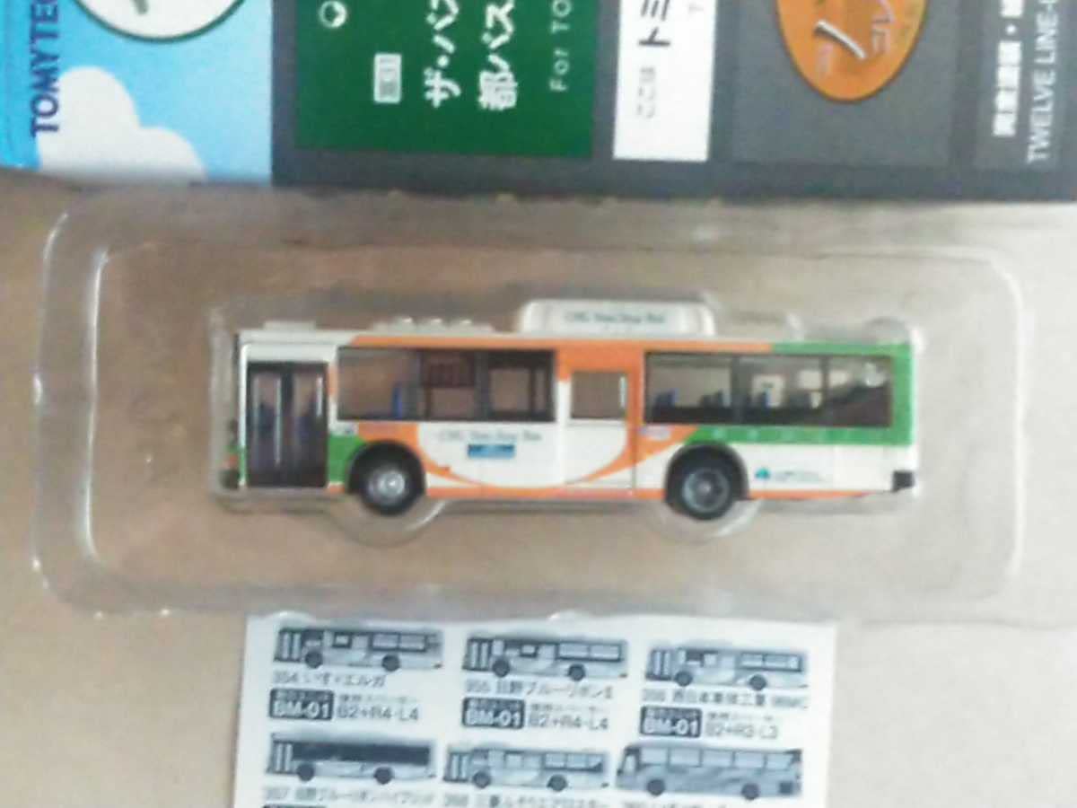 S038 エアロスターノンステップ バスコレクション 都バススペシャル 都