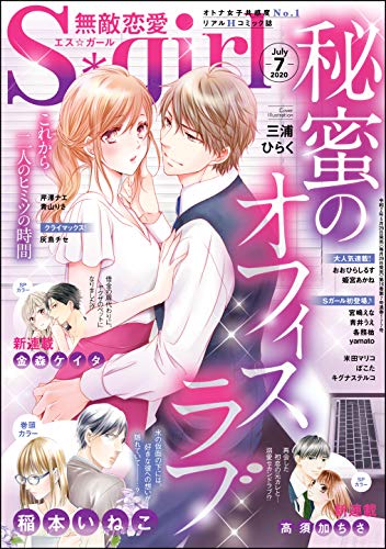 無敵恋愛S girl 2020