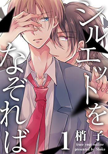シルエットをなぞれば(1) (moment)