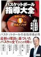 バスケットボールメソッド全20巻セット バスケットボールメソッド全20巻セット