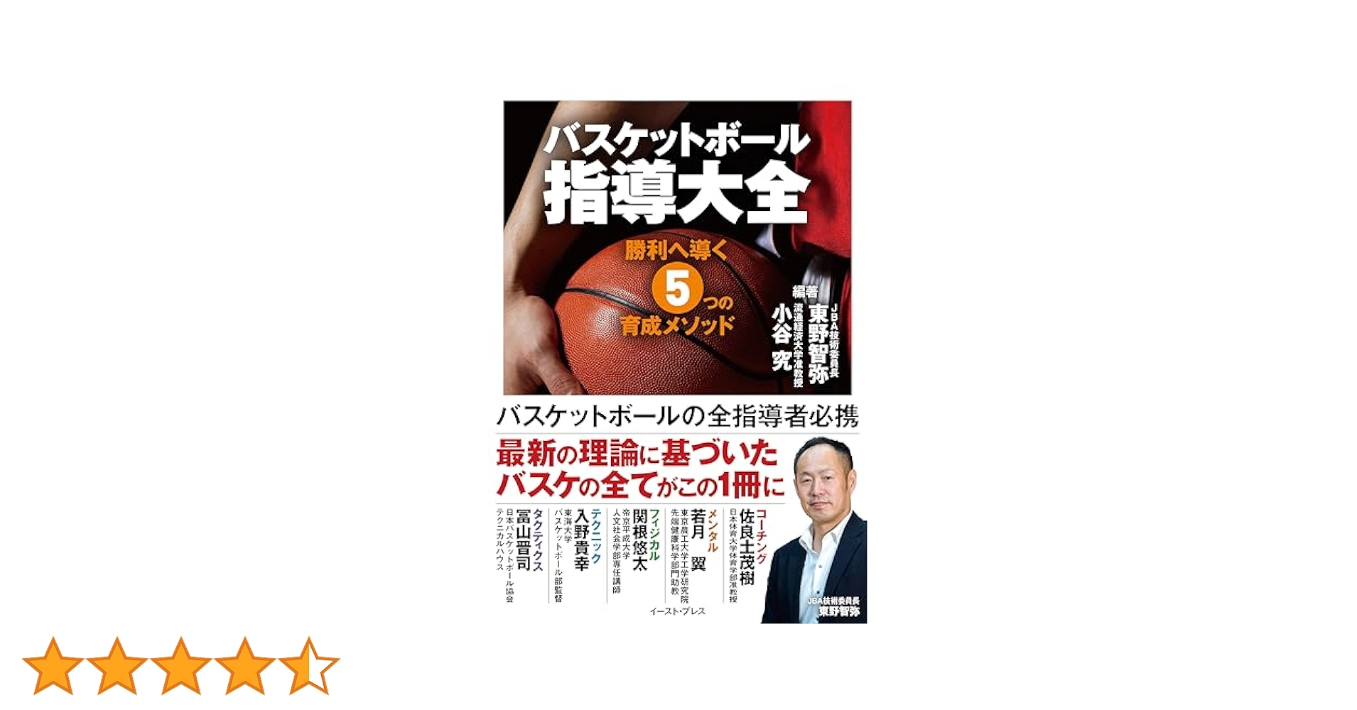 バスケットボール指導全書 3 (特殊戦法による攻防