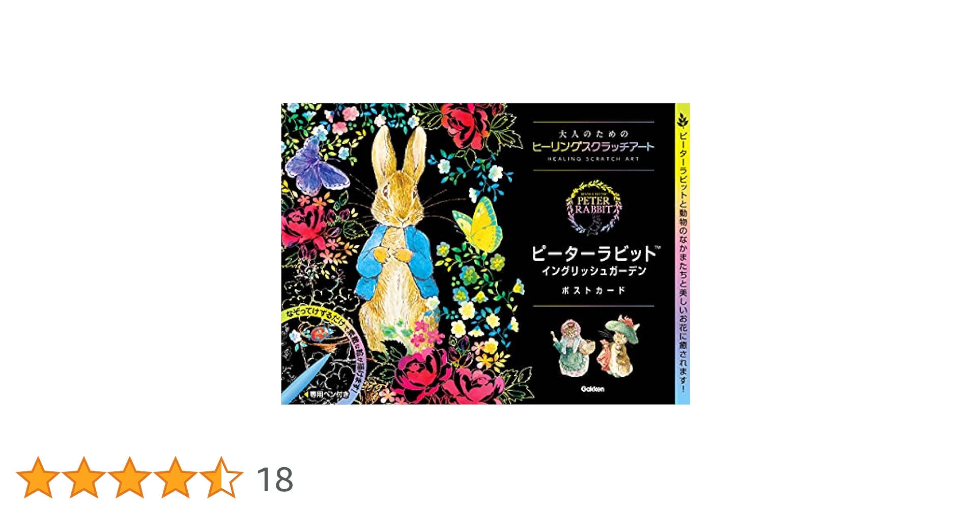 3冊セット　SNOOPY ヒーリングスクラッチアート Amazon | 学研 スクラッチアート ピーターラビット Q750739