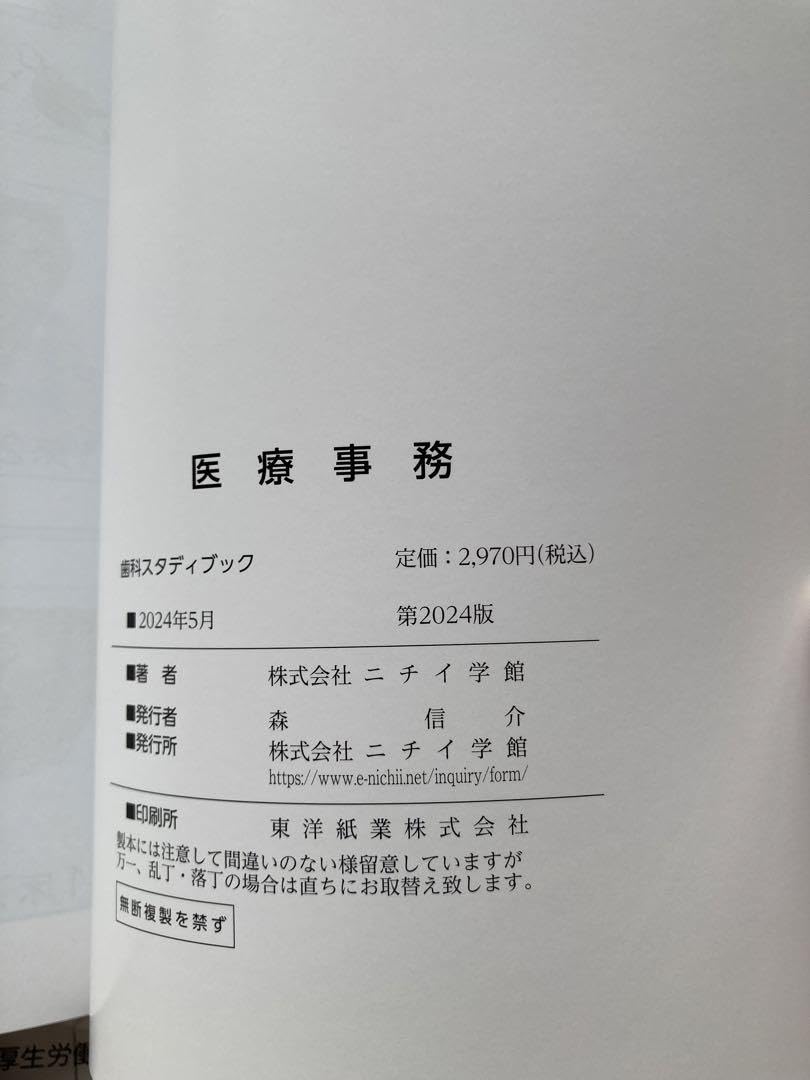 Amazon.co.jp: 令和6年版含 医療事務 歯科テキスト : おもちゃ