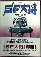 SF?? (?????? JA (700)) 4150307008 Book Cover