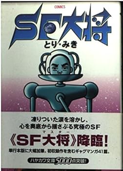 Paperback Bunko SF?? (?????? JA (700)) Book