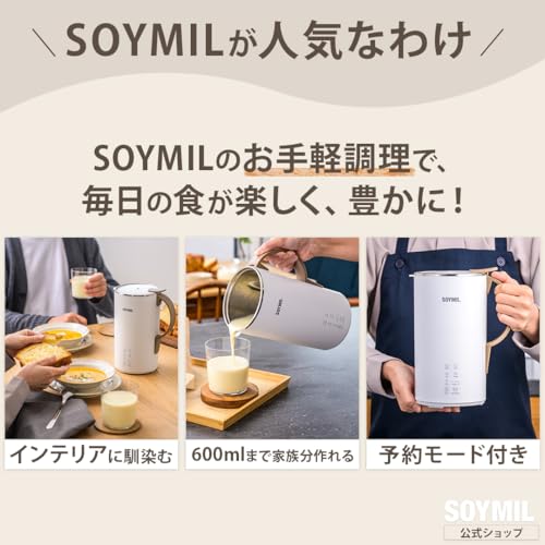 SOYMIL (ソイミル) SOYMIL (ソイミル) 豆乳メーカー MK-600A の商品画像 4