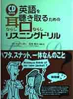 CDB英語を聴きとるための耳ならし・口ならしリスニングドリル
