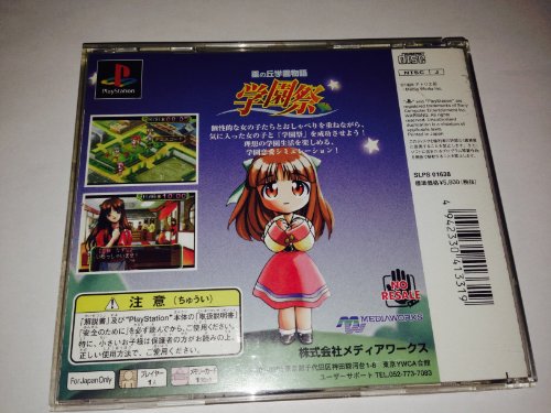 星の丘学園物語 学園祭の関連画像1