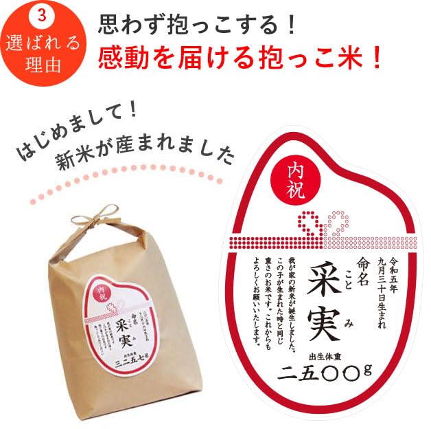 大米米穀店 コシヒカリ はんなり赤ちゃん米サムネイル6