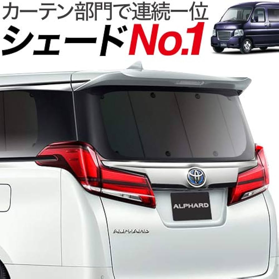 Amazon | 趣味職人 プライバシー サンシェード 車 バモスホビオ