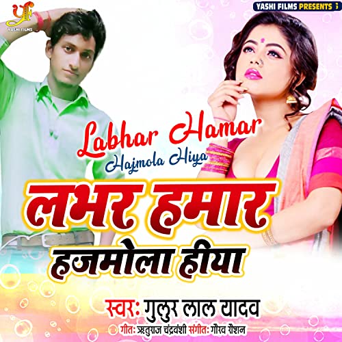 Labhar Hamar Hajmola Hiya