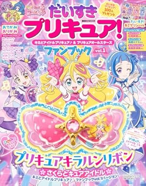 小冊子つき わんだふるぷりきゅあ! プリキュアコレクション 特装版