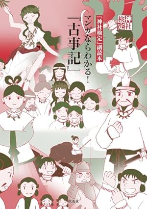 Amazon.co.jp: まんがで読む古事記1巻 eBook : 久松文雄: Kindleストア