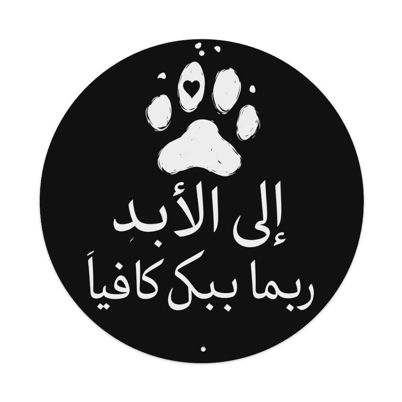 Paw Print Heart Arabic Text Black Background Round Tin Sign Vintage Style Metal Sign Home Bar Garden Wall Plaque Decor Metal Poster 8x8 Inch