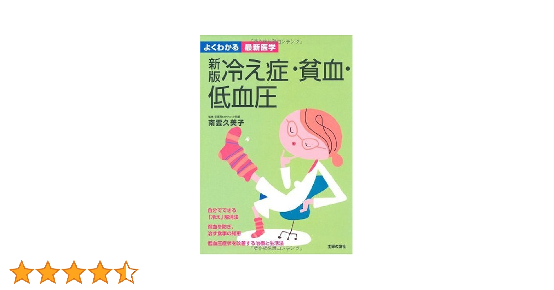 貧血症 2017年 08 月号 [雑誌]: 最新医学 別冊 貧血症 2017年 08 月号 [雑誌]: 最新医学 別冊 61g46nq7t0L