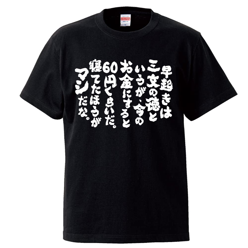 早起き は 三文 の 徳