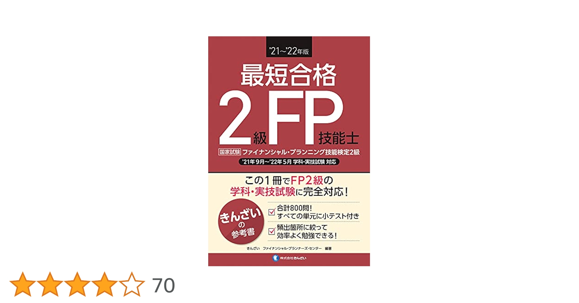 【完全未使用】ファイナンシャル・プランナー参考書 ファイナンシャルプランナー(FP)2級・AFP | 資格本のTAC出版書籍