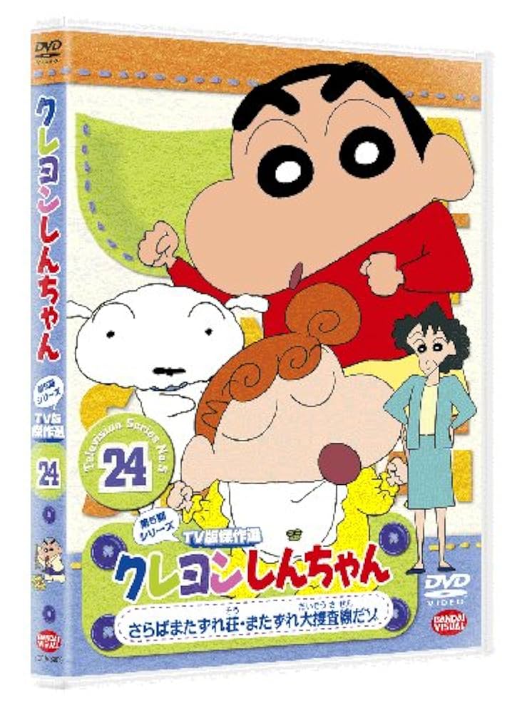 DVD クレヨンしんちゃん 第5シリーズ 24巻 全巻 レンタル ケース付き クレヨンしんちゃん 第5期シリーズ 24巻全巻セット 管理番号