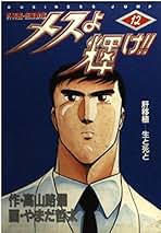 中古】 外科医当麻鉄彦メスよ輝け！！ karte 11/ホーム社