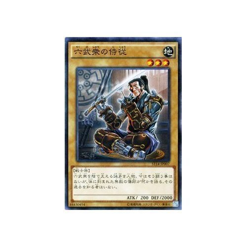 Amazon.co.jp: 六武衆の侍従 ノーマル 遊戯王 スターターデッキ