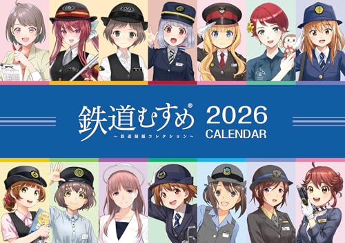 2026　鉄道むすめカレンダー（交通新聞社のカレンダー） ([カレンダー])のサムネイル
