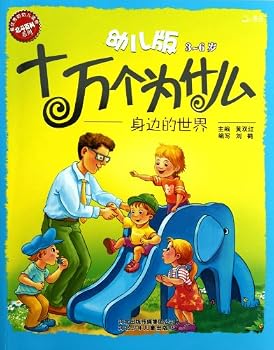 Paperback 3-6 years old - the world beside you - Hundred Thousand Whys, children's version (Chinese Edition) [Chinese] Book