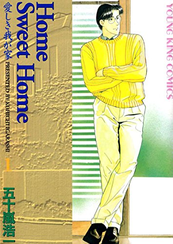 『Home Sweet Home』