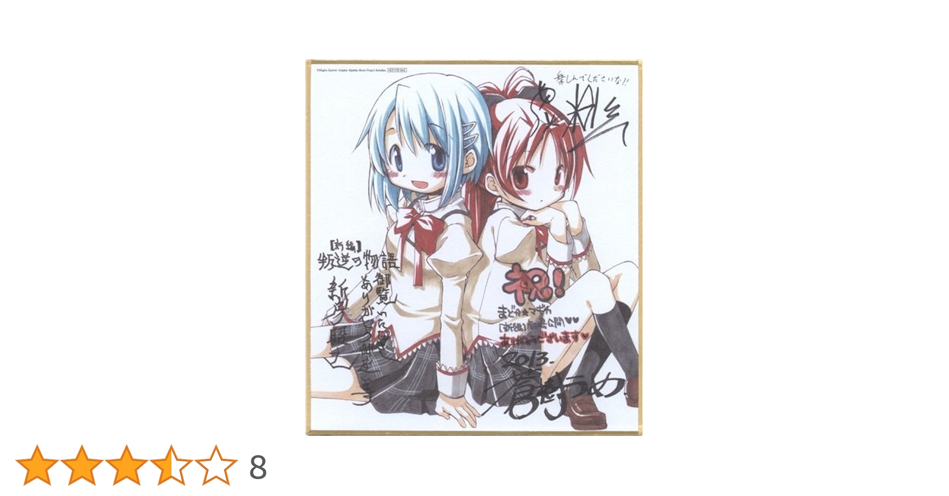 劇場版魔法少女まどか☆マギカ　叛逆の物語 入場特典フィルム Amazon.co.jp: 劇場版 魔法少女まどか☆マギカ[新編]叛逆の物語